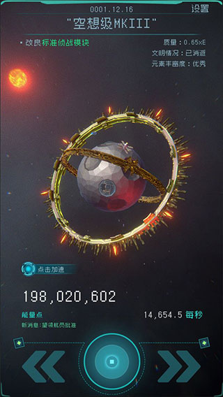 逐光启航最新版本4