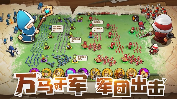 小小军团2单机版5