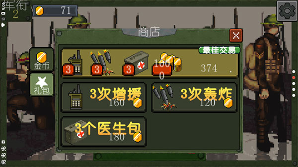 战争部队1917破解版4
