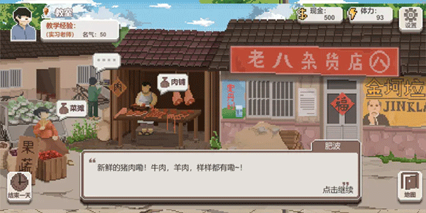 乡村老师2