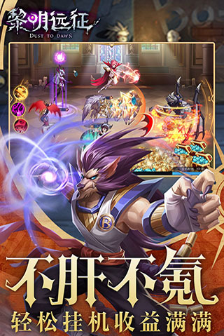 黎明远征华为版1
