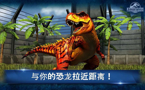 侏罗纪世界手游2023最新版4