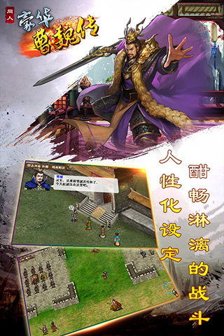 豪华曹魏传破解版1