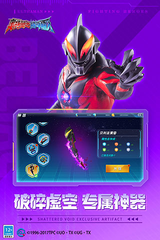 奥特曼之格斗超人无限钻石版3