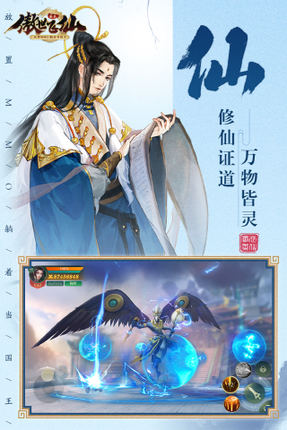 傲世飞仙太虚决战2