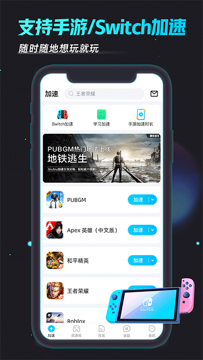 biubiu加速器1