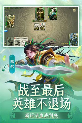 三国杀移动版华为版2