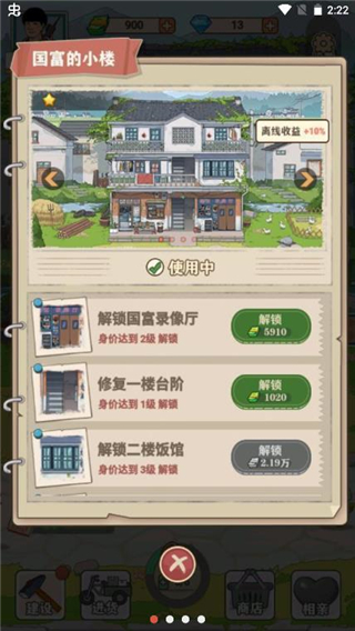 李国富的小日子游戏1