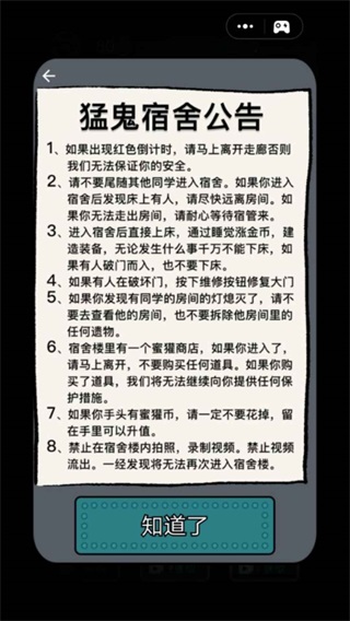 猛鬼宿舍猎梦者模式破解版3