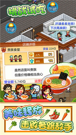 开罗拉面店破解版5