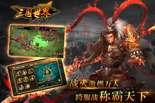 三国世界官方版本3