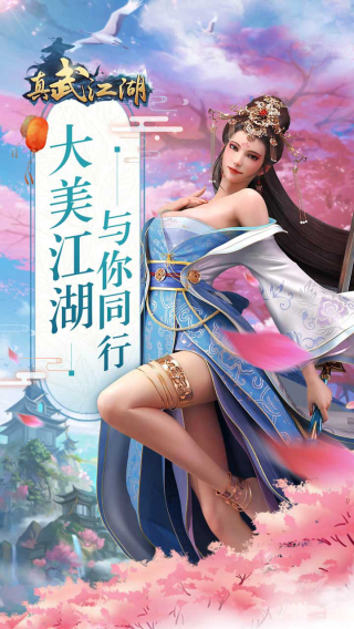 真武江湖果盘版4