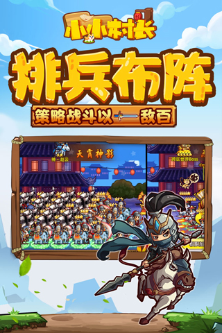 小小村长vivo版1