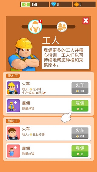 木材公司游戏2