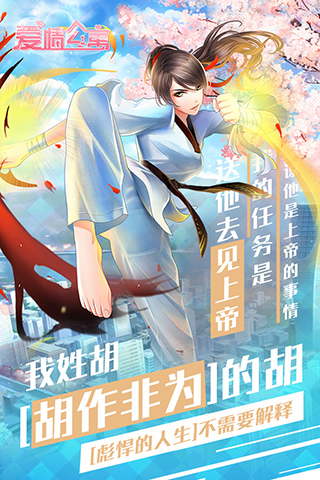 爱情公寓破解版3