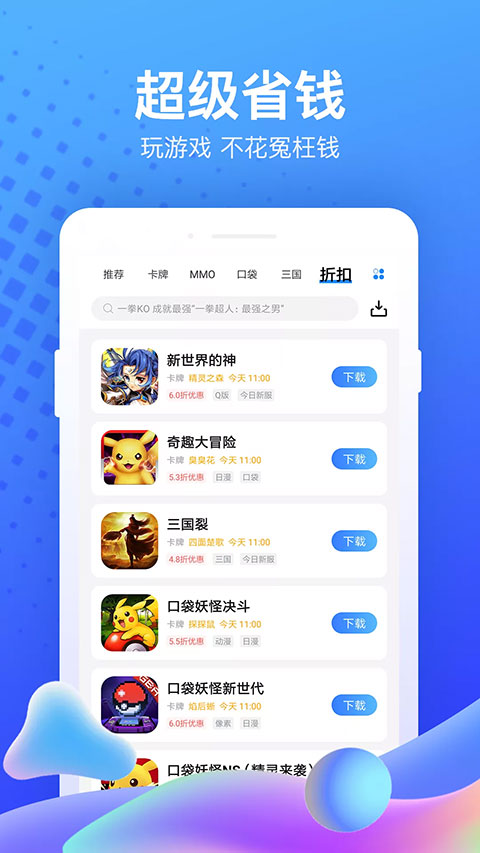 果盘手游app官方版2