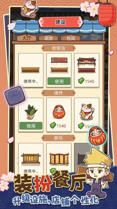 梦想寿司店游戏1