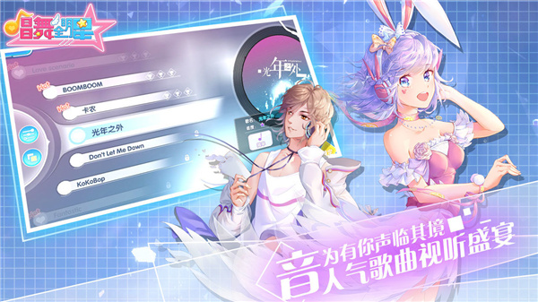 唱舞全明星官方版1