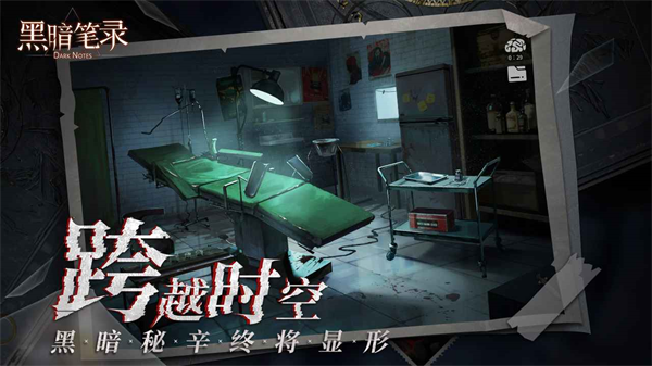 黑暗笔录最新版20231