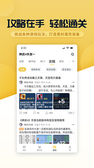 多益战盟app2