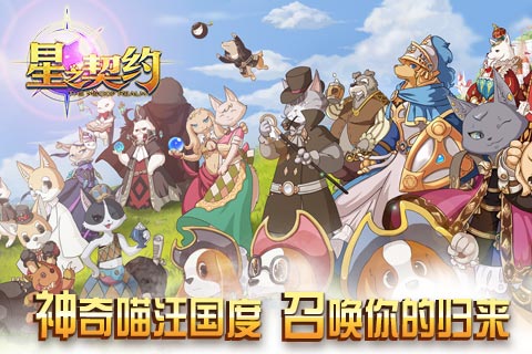 星之契约破解版2