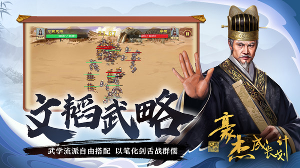 豪杰成长计划华为版1