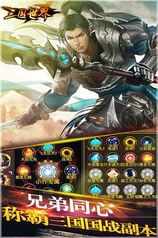 三国世界百度版5
