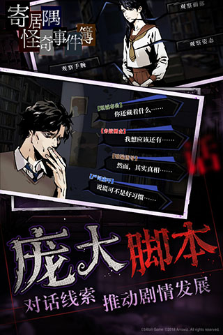 寄居隅怪奇事件簿破解版2