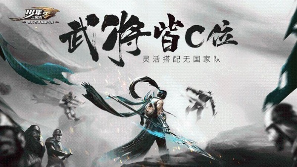 少年三国志零满v版4