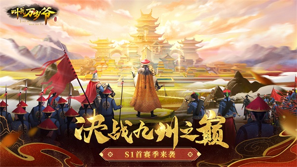 叫我万岁爷官方版2