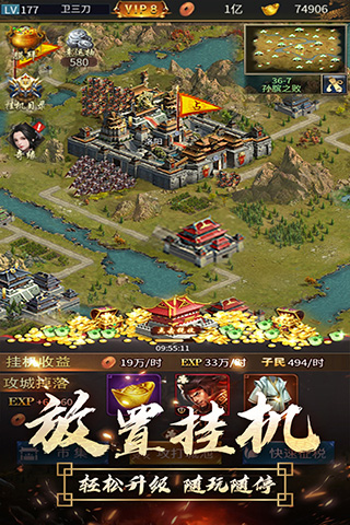 逍遥三国内购破解版3