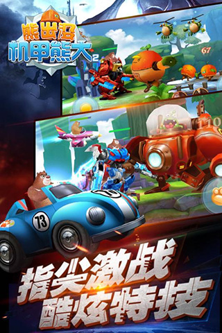 熊出没之机甲熊大2破解版3