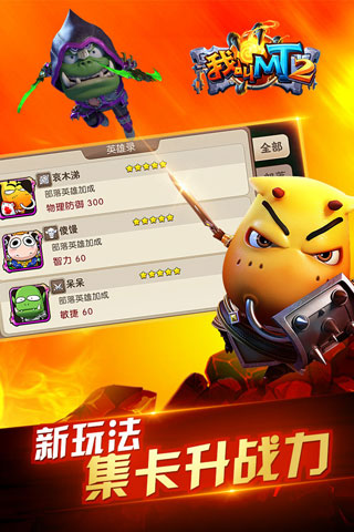 我叫MT2内购破解版2