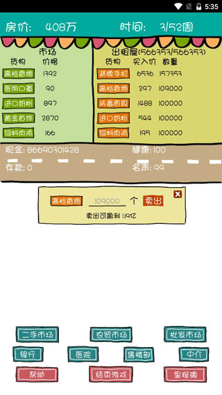 买房记破解版3