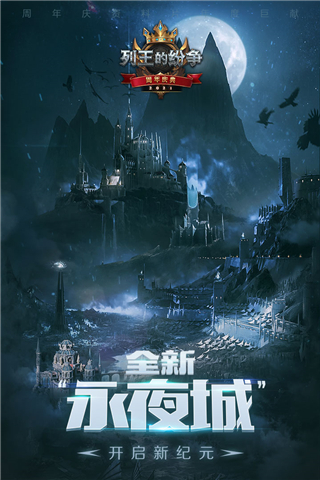 列王的纷争小米版1