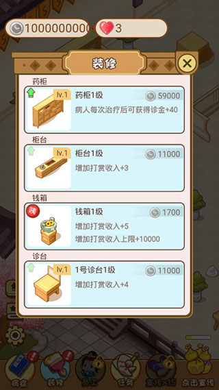 江湖医馆破解版无限金币版4