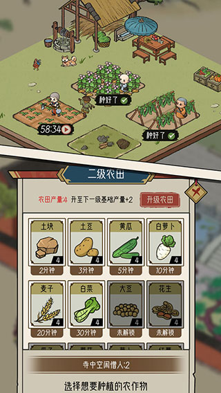 出家模拟器3