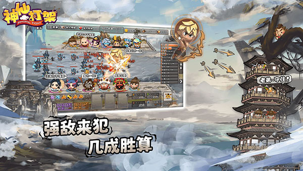 神仙打架破解版2