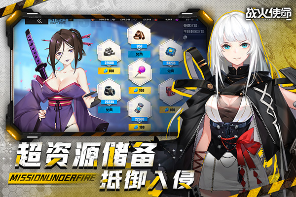 战火使命九游版4