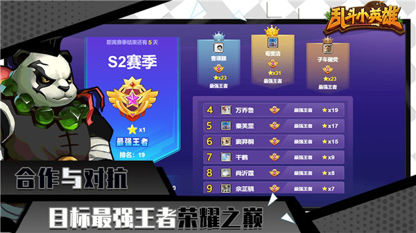 乱斗小英雄3