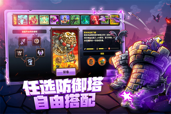 王国保卫战4九游版2