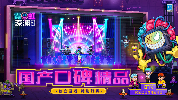 霓虹深渊无限手机版5