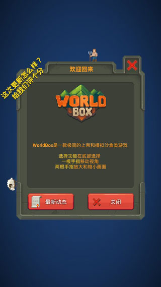 世界盒子0.12.2破解版3