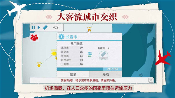 飞行集团破解版5