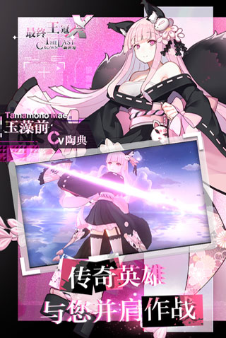 最终王冠破解版3