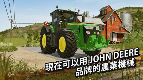 模拟农场20手机版4