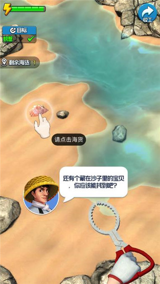 赶海王无限体力无限金币版5