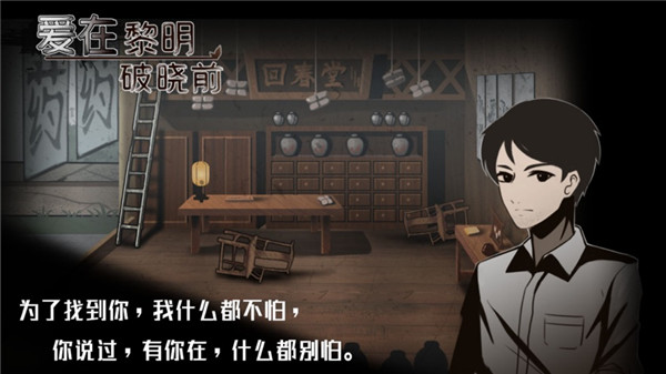 爱在黎明破晓前完整版3