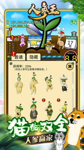 人参王破解版3