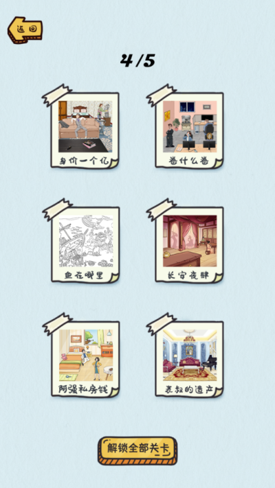 动动大脑瓜5